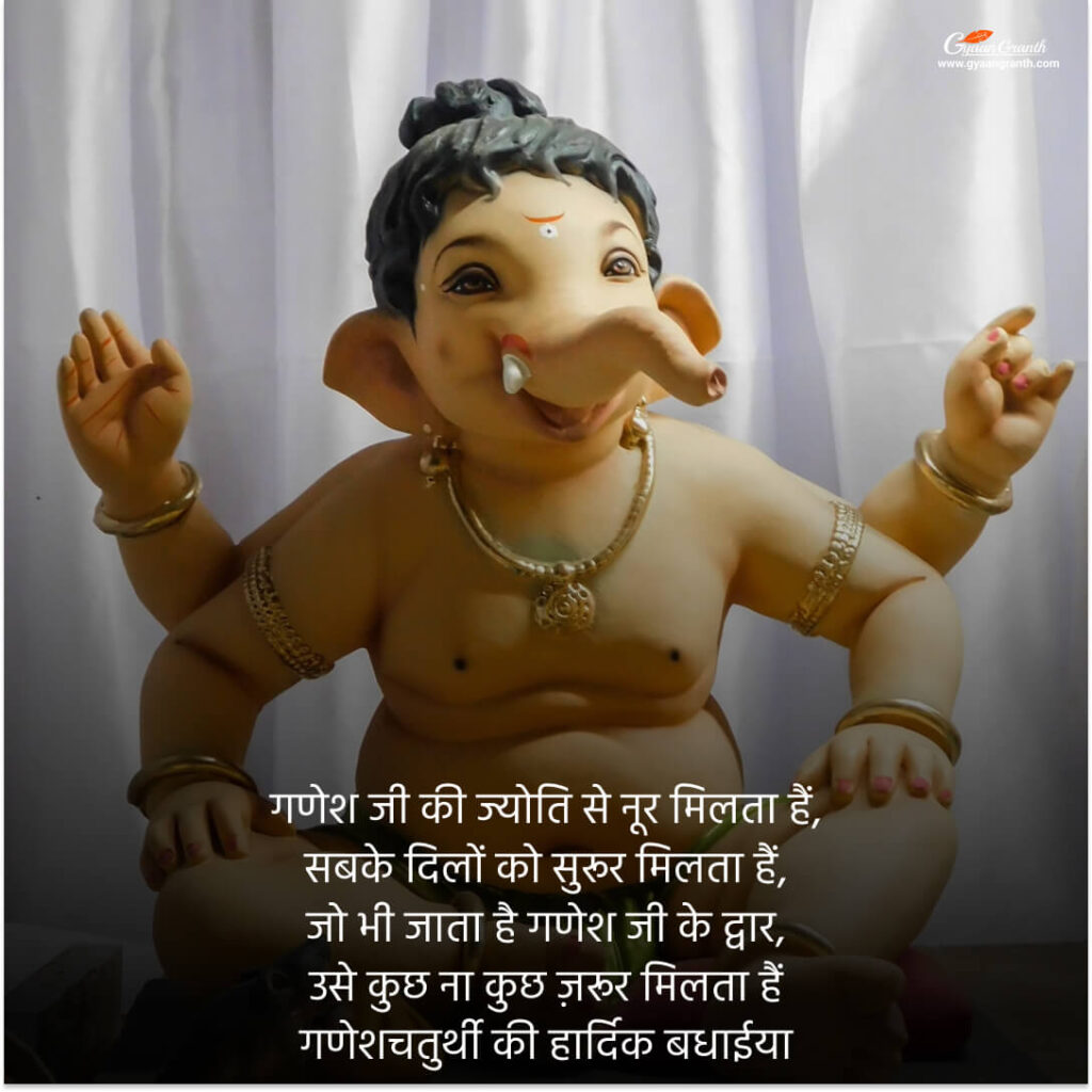 Ganesh Chaturthi Wishes in Hindi 2023