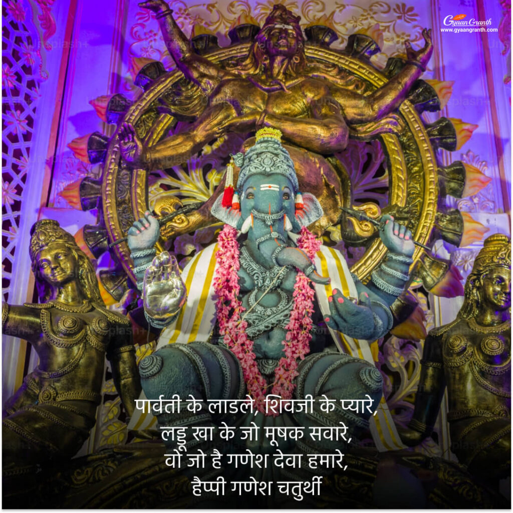 गणेश चतुर्थी पर स्टेटस 2023