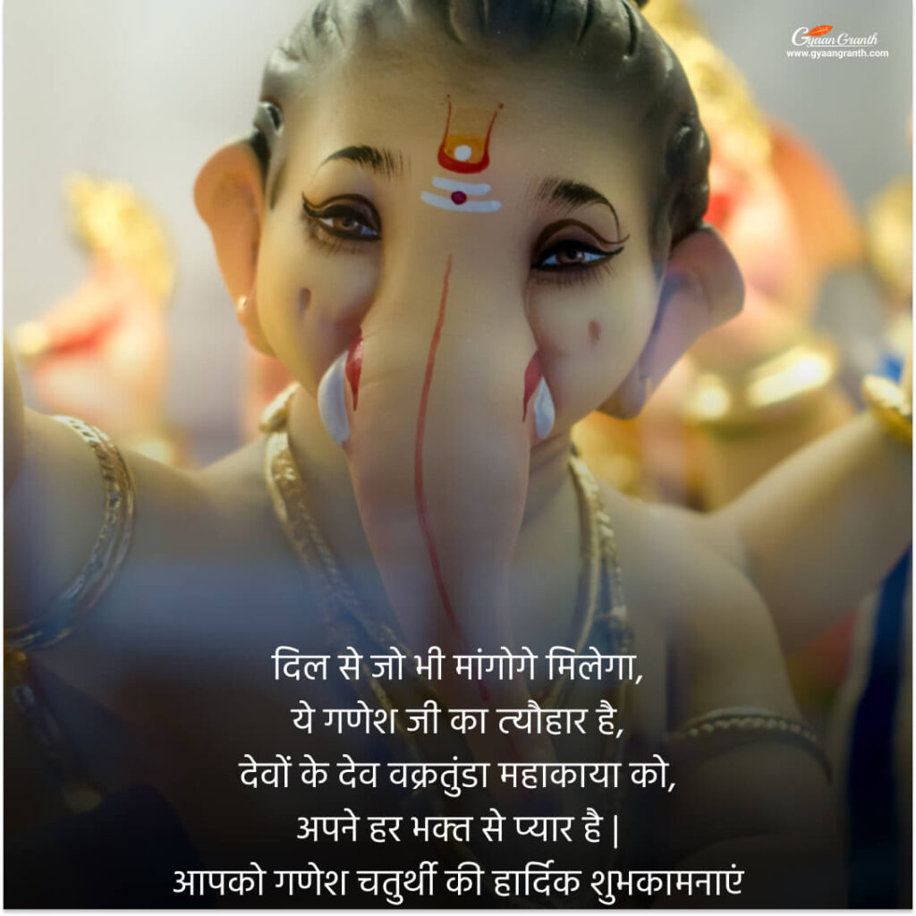 Happy Ganesh Chaturthi In Hindi