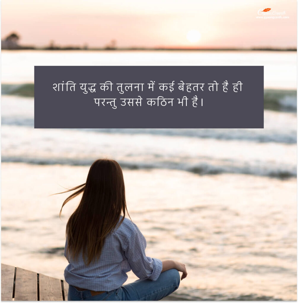 मन को शांत करने वाले विचार 