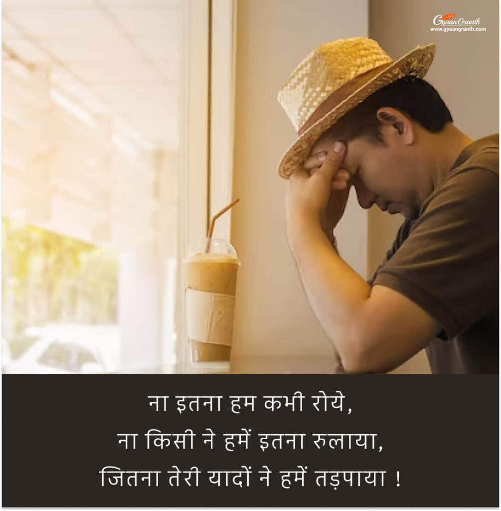 दर्द भरी शायरी