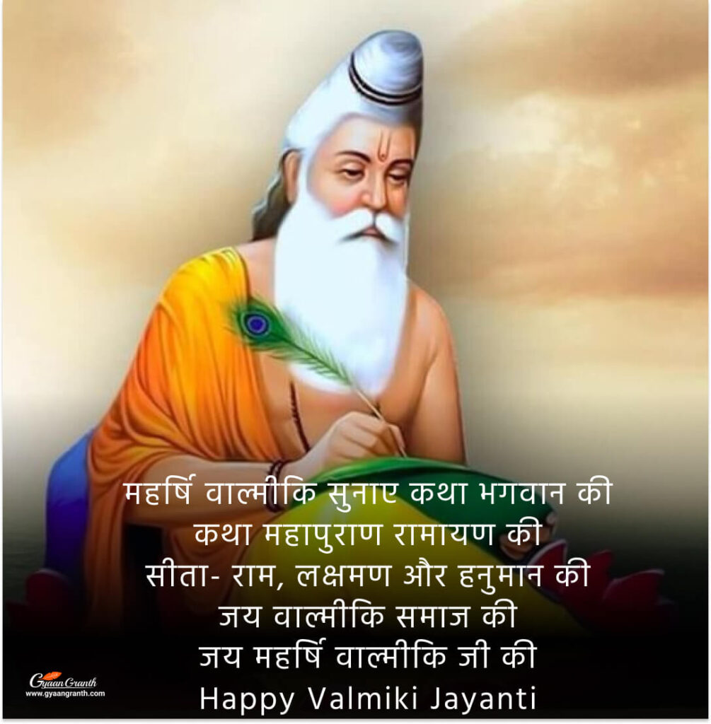 2023 Valmiki Jayanti Quotes
