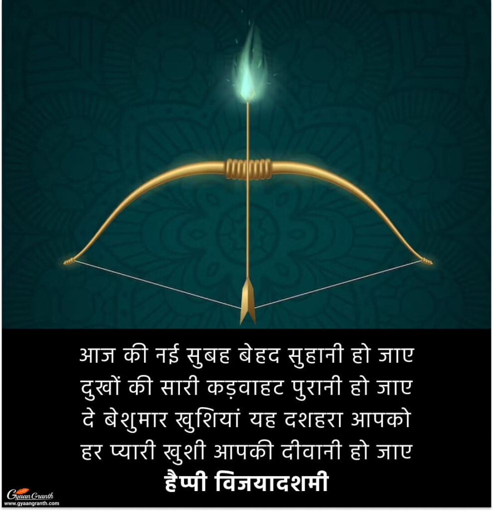 दशहरा की शुभकामनाएं