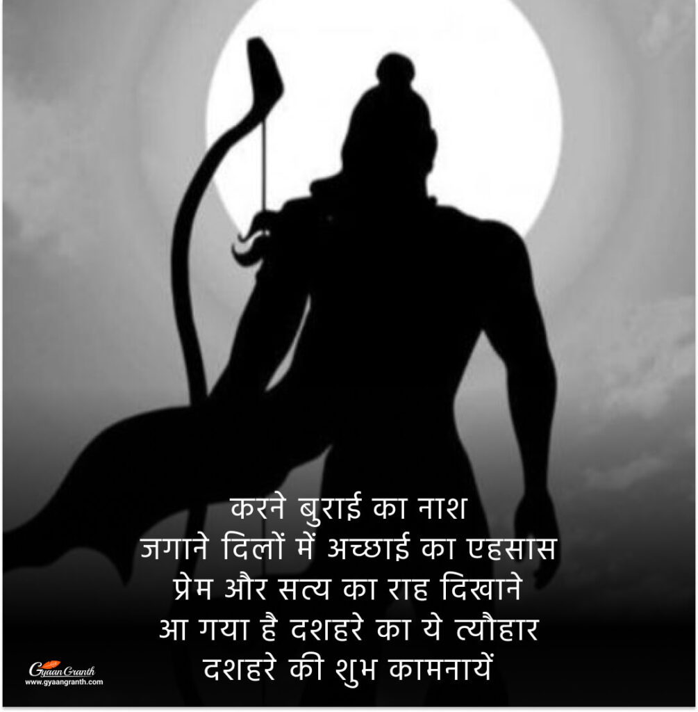दशहरे की बधाई 