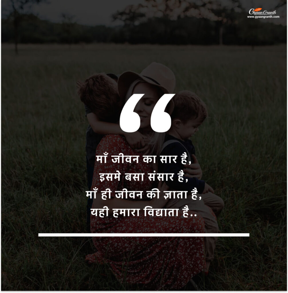 Maa Quotes in Hindi