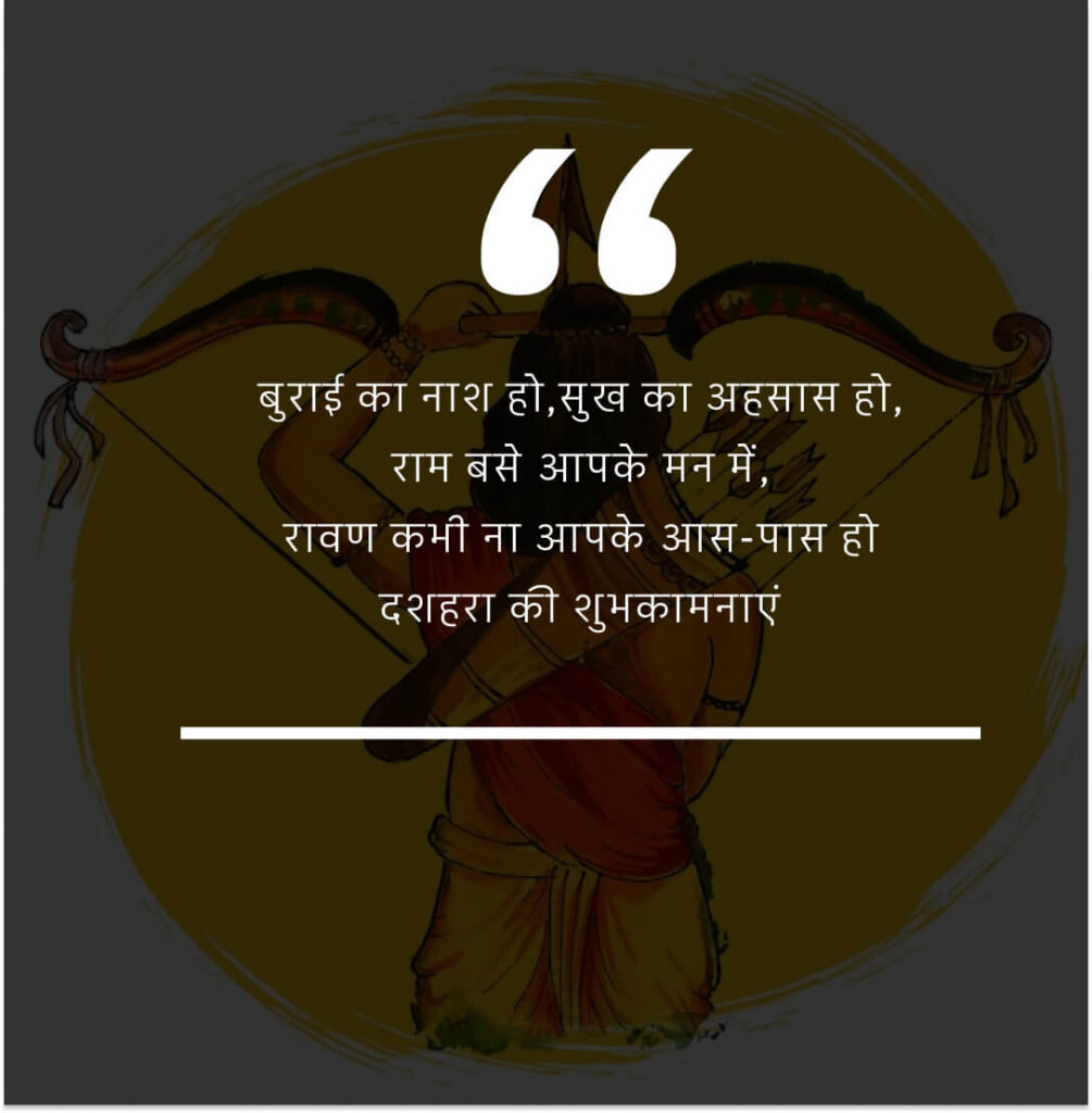 Ravana Dahan Shayari