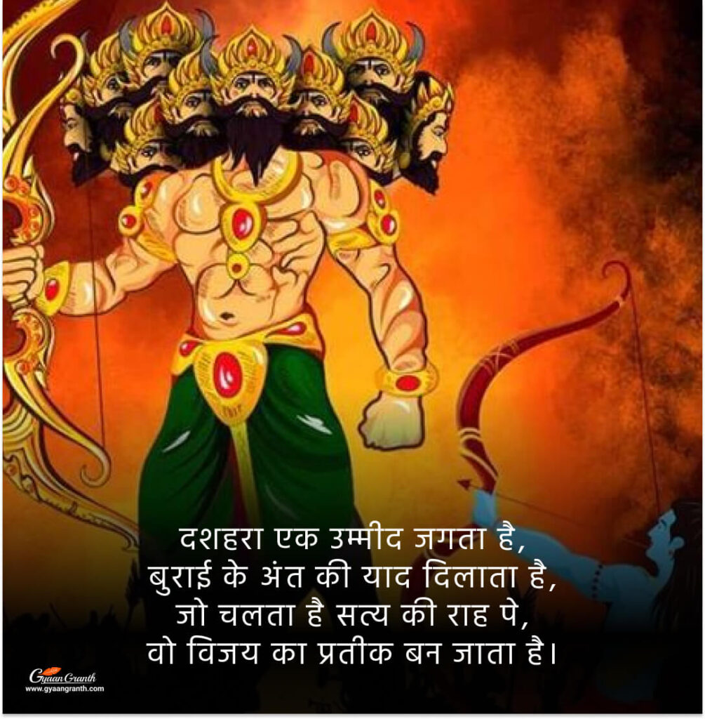 दशहरा सन्देश इमेज