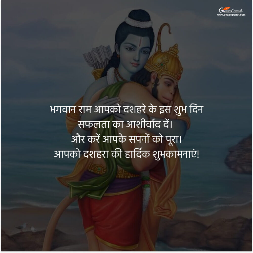 दशहरा की हार्दिक हार्दिक शुभकामनाएँ