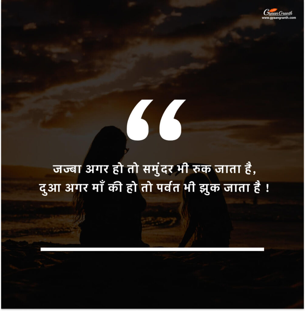 maa par shayari