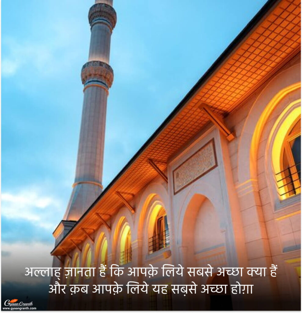 इस्लाम पर हिंदी में शायरी