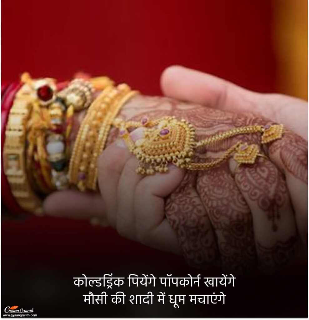 Bal Manuhar In Hindi Wedding Card