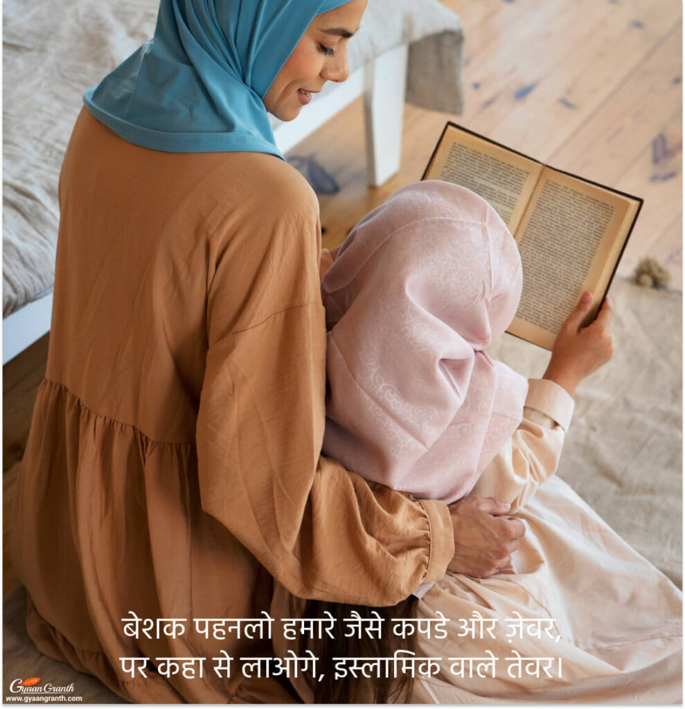Islamic Shayari In Hindi
