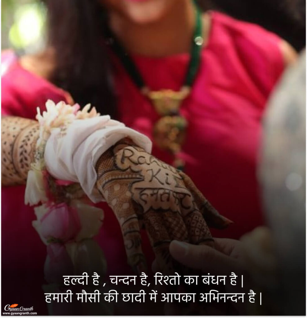 मौसी की शादी के लिए बाल मनुहार