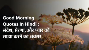 Good Morning Quotes In Hindi